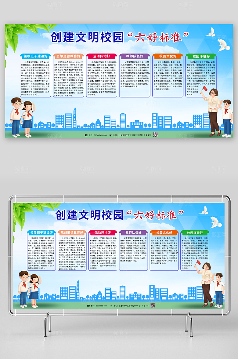 潮流创建文明校园六好标准展板
