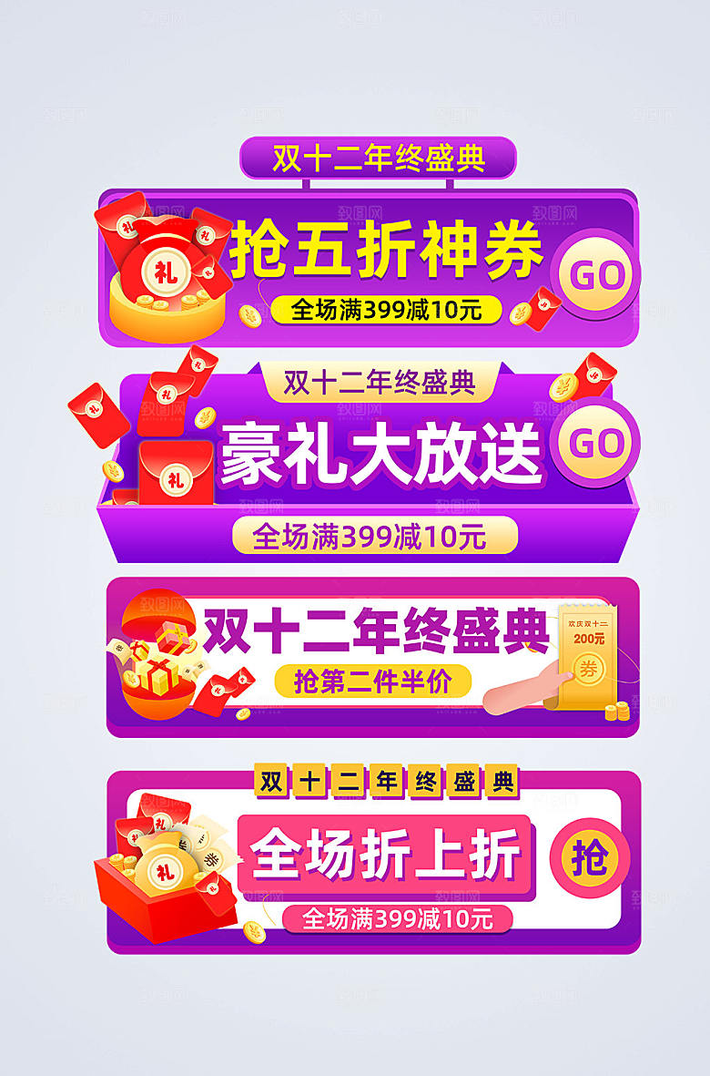 绚丽双十二年终盛典电商胶囊图