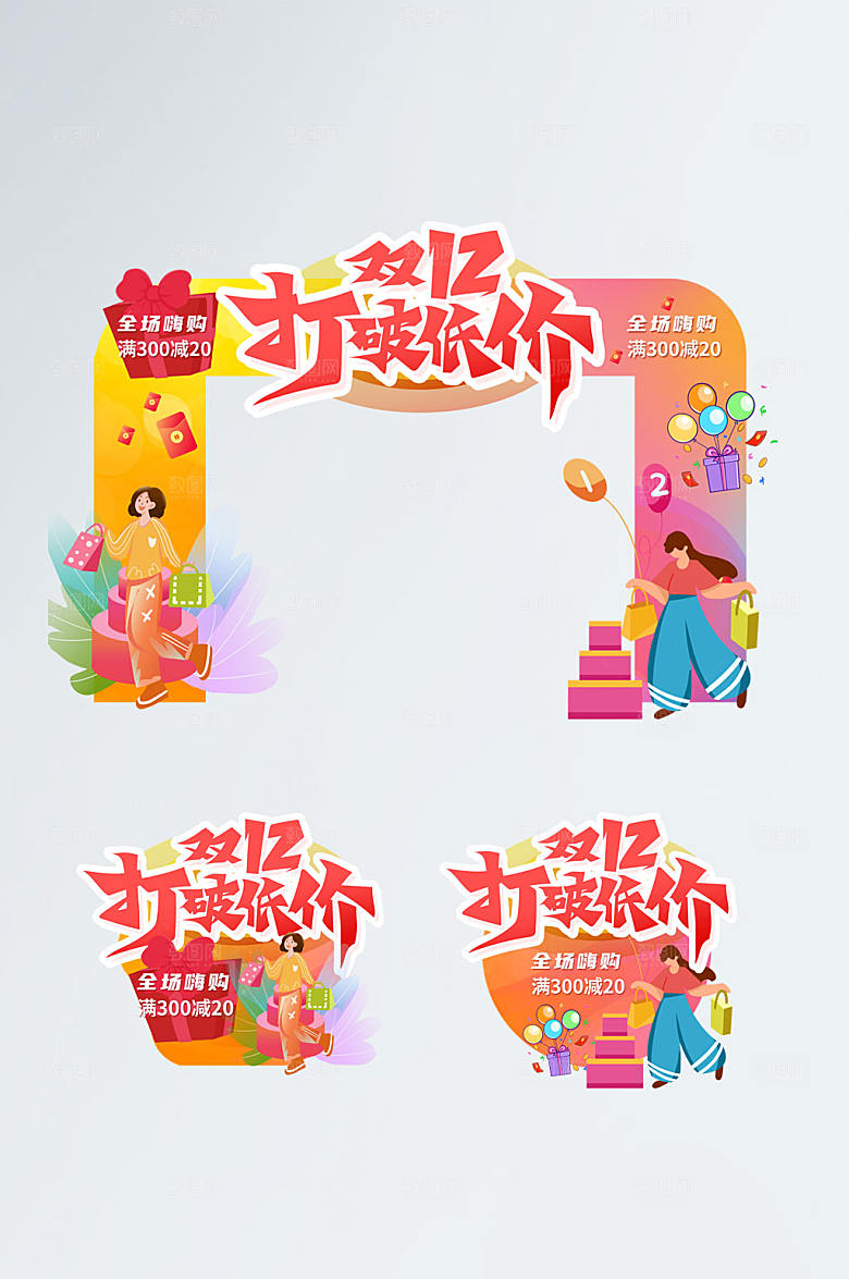 炫彩双十二年终盛典门头地贴