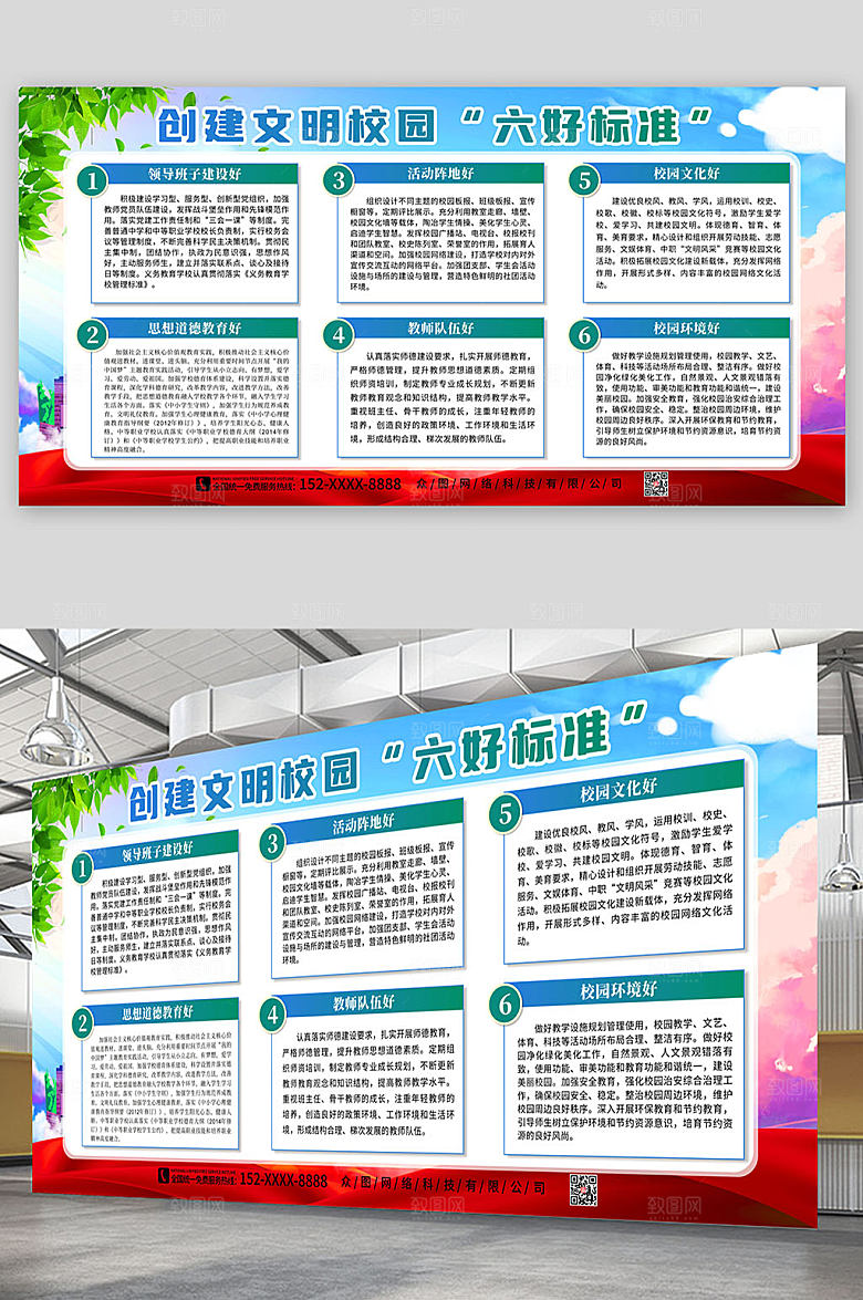 简约文明校园六好标准展板