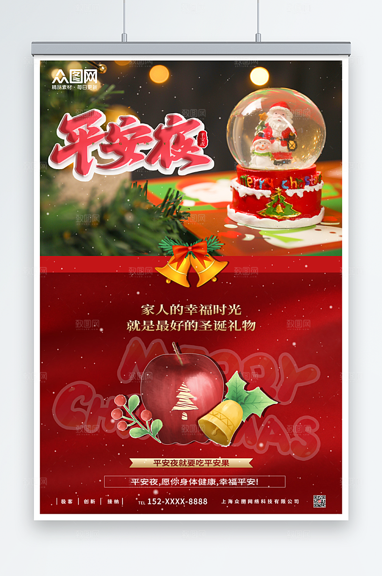 喜庆圣诞平安夜苹果海报