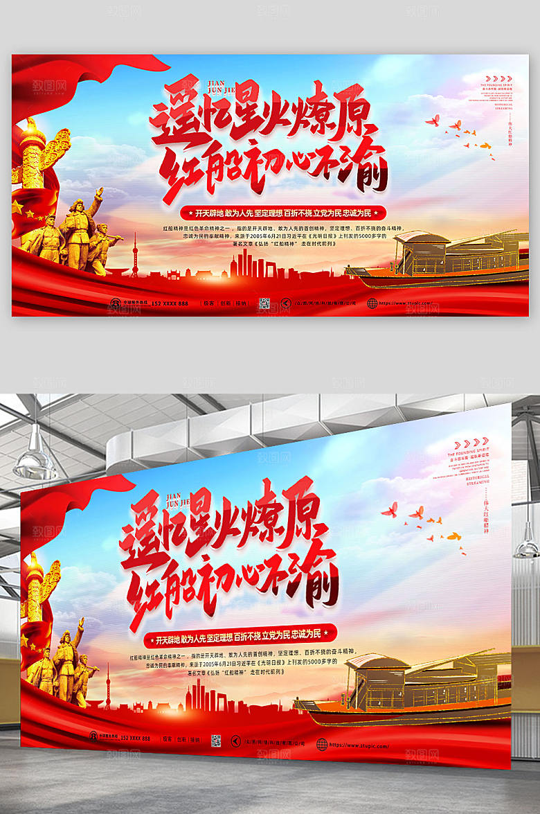 大气简约红船精神党建展板