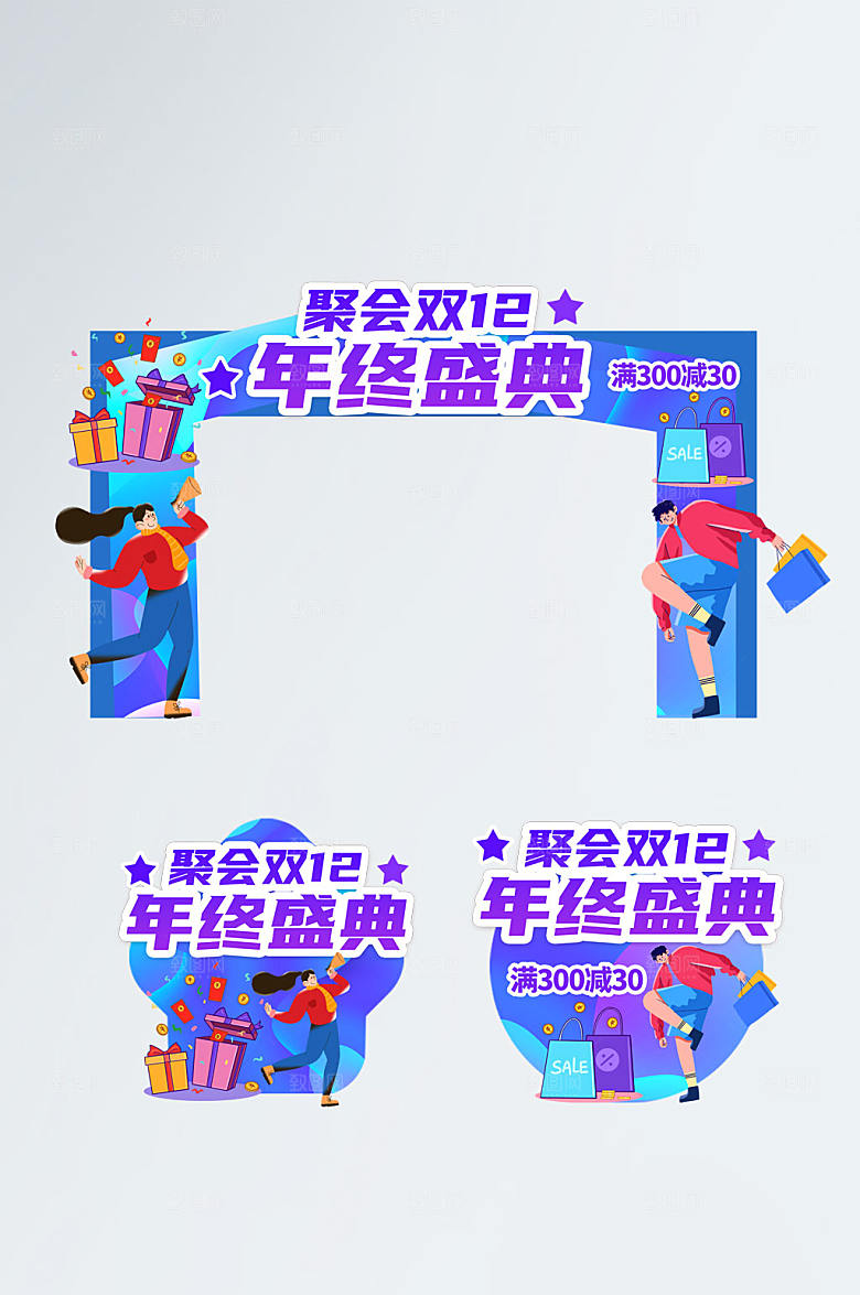 炫彩双十二年终盛典门头地贴