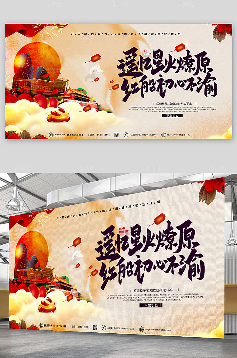 雄伟红船精神党建展板