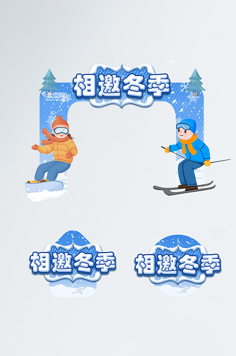 卡通蓝色冬季冬天门头地贴