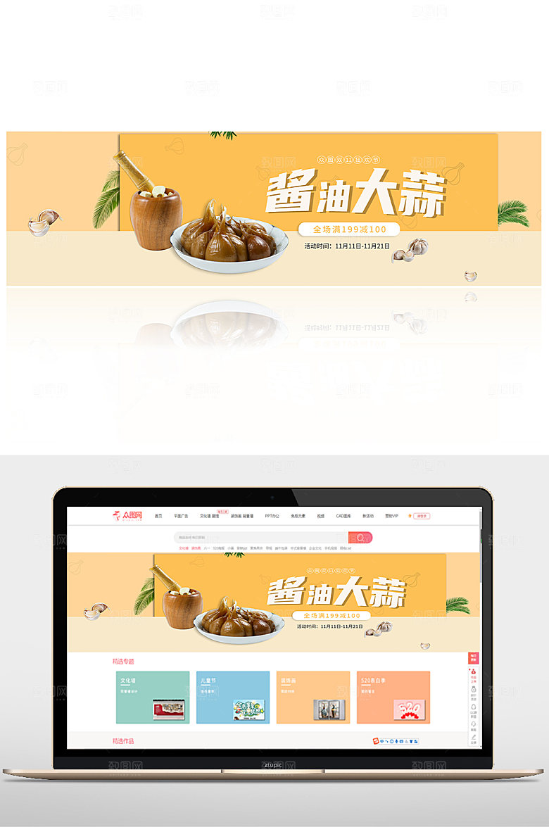 黄色酱油大蒜促销banner