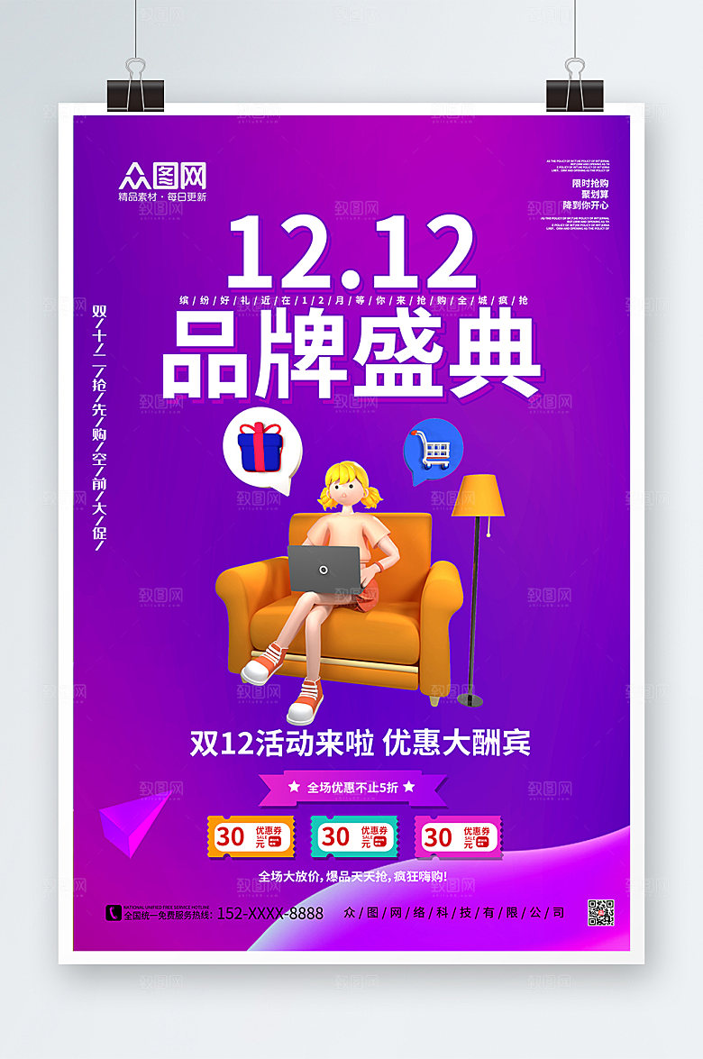 卡通双十二年终盛典活动海报