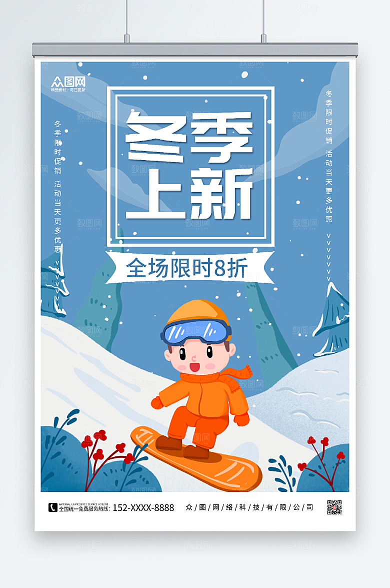 蓝色冬季上新冬季上新促销海报
