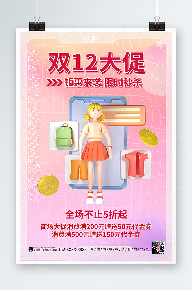 粉色双十二年终盛典活动海报