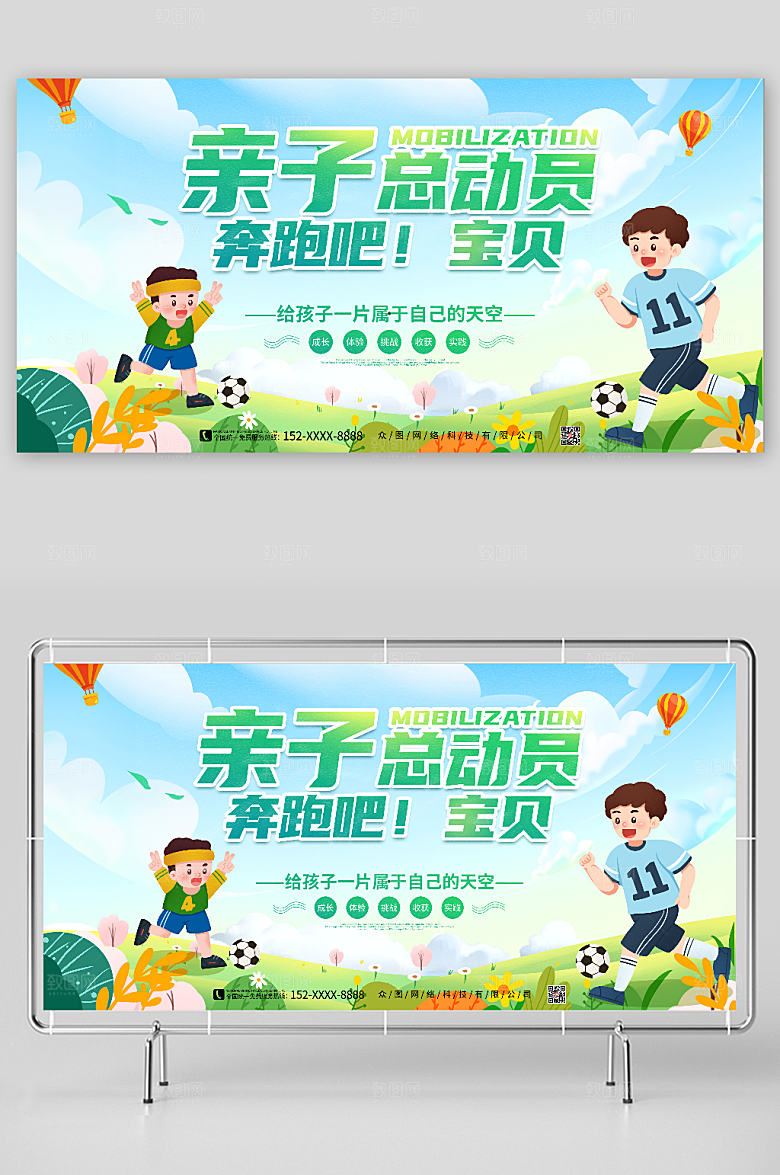 幼儿园亲子活动总动员展板