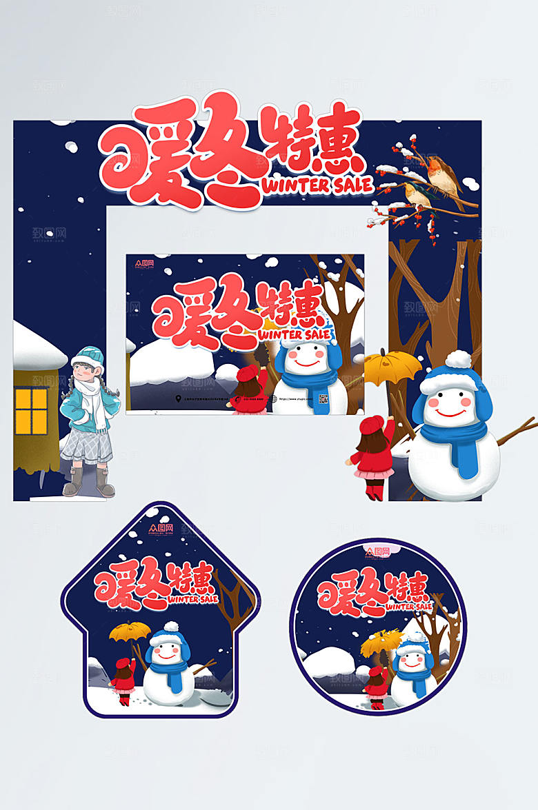 卡通雪地冬季冬天门头地贴