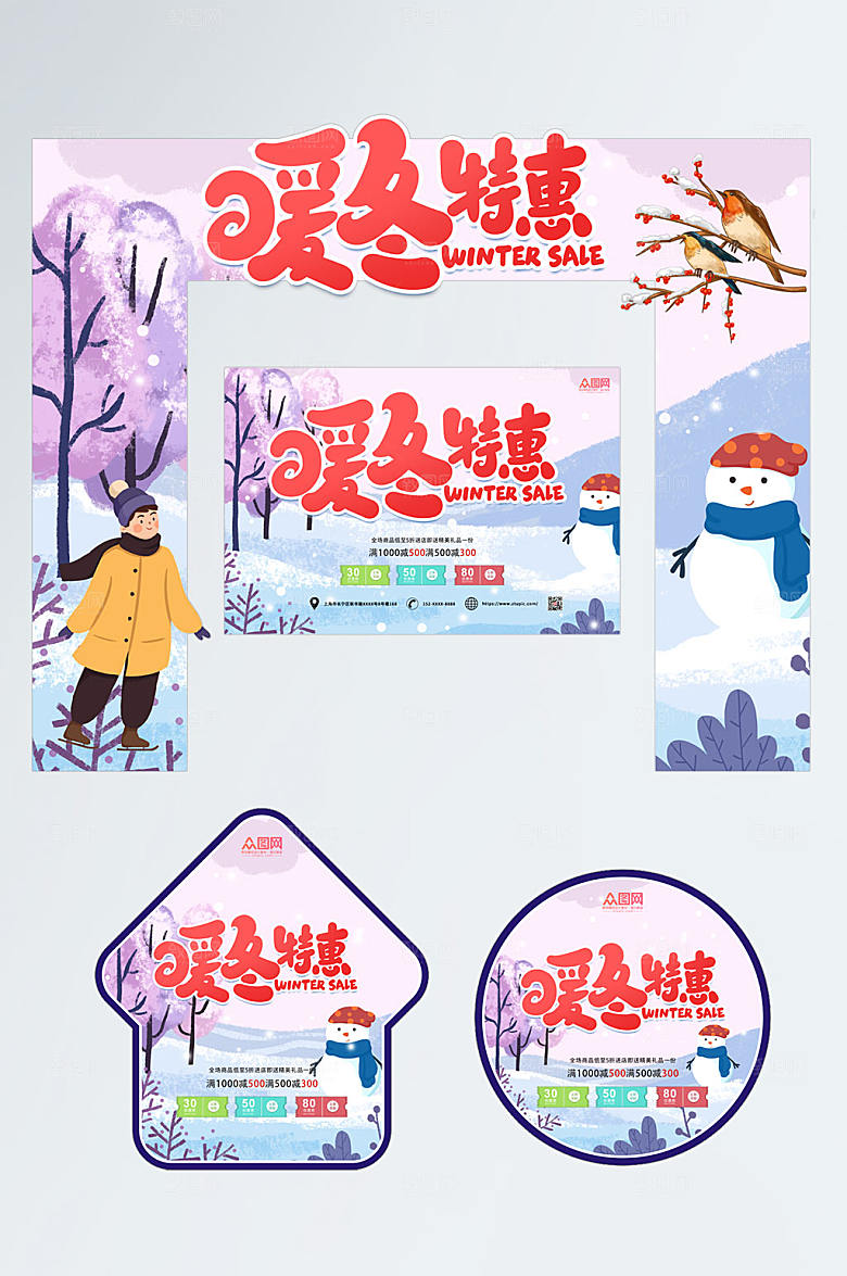 卡通暖冬特惠冬季门头地贴