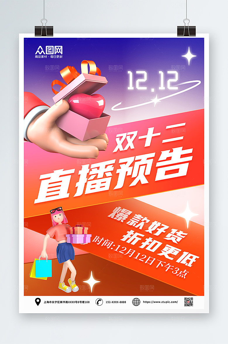 创意双十二网红直播人物海报