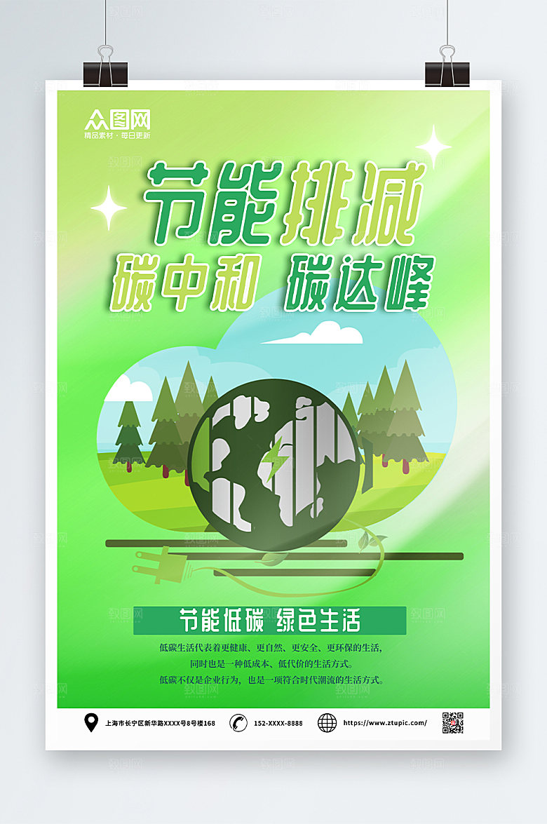 清新碳中和碳达峰海报
