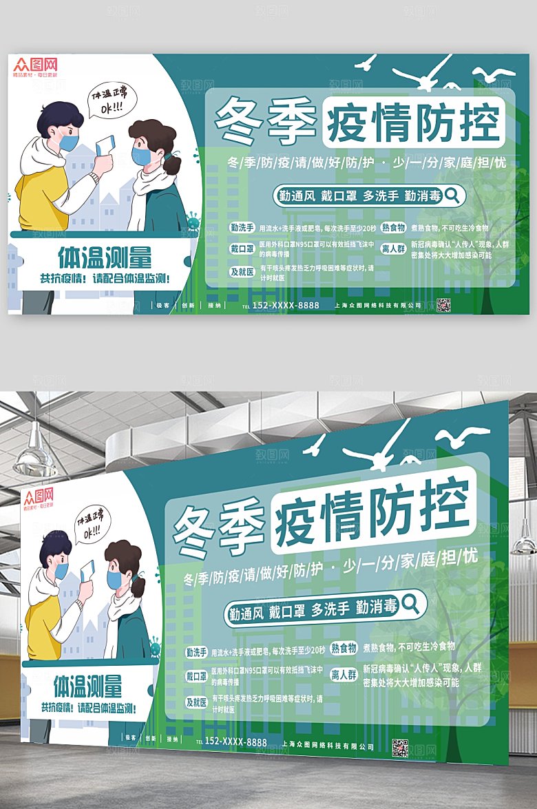 卡通冬季疫情防控防疫展板