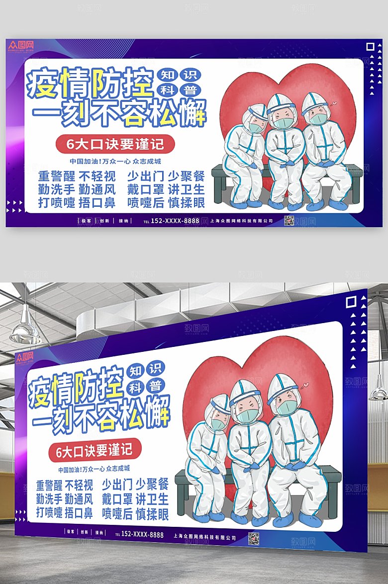 紫色冬季疫情防控防疫展板