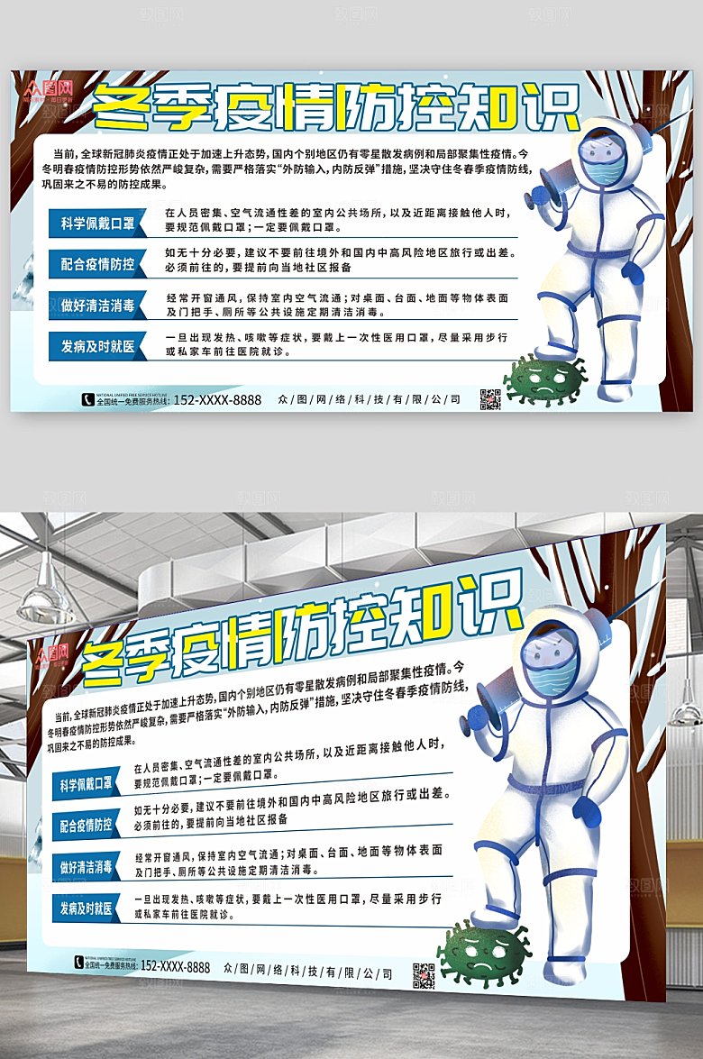 卡通冬季疫情防控防疫展板