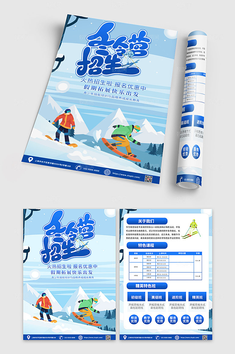 寒假冬令营促销宣传单DM