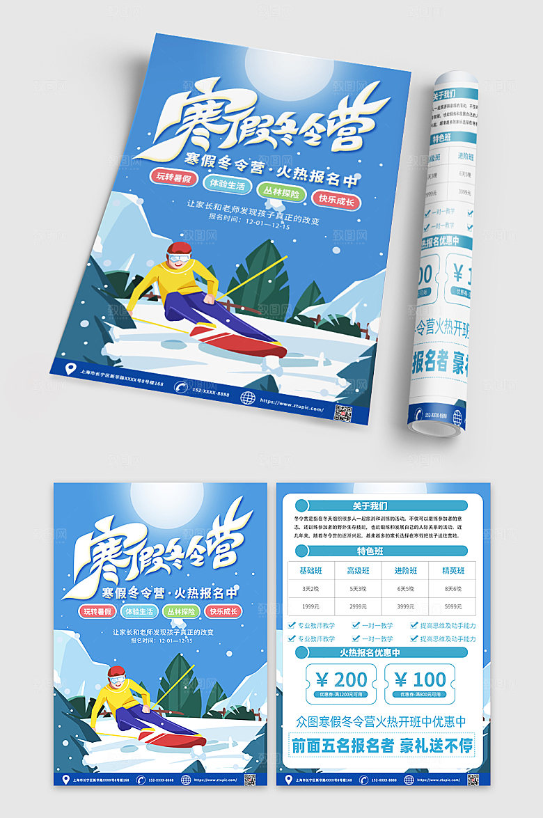 创意冬令营促销宣传单DM