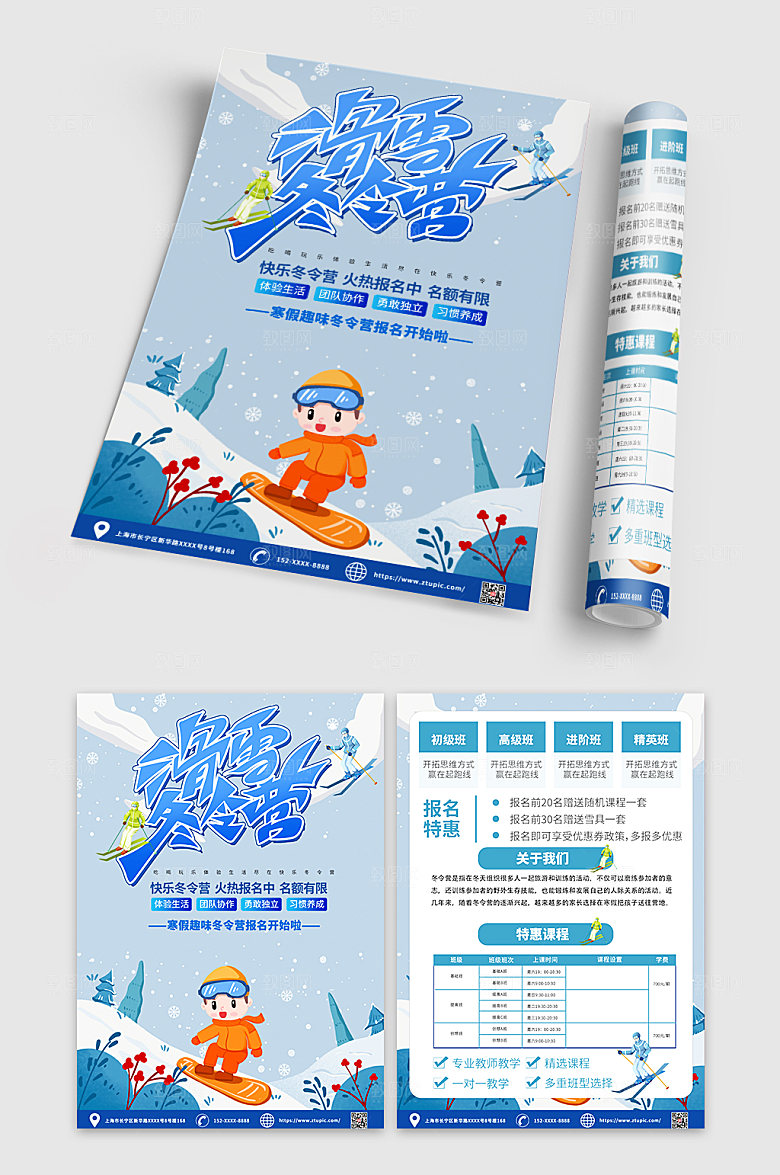 卡通冬令营促销宣传单DM