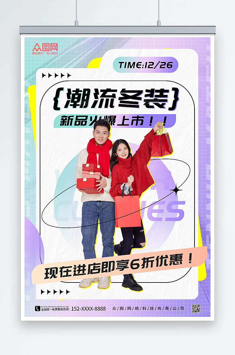 渐变酸性冬季上新人物海报