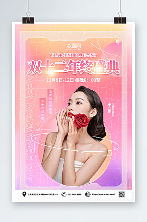 粉色双十二网红直播人物海报