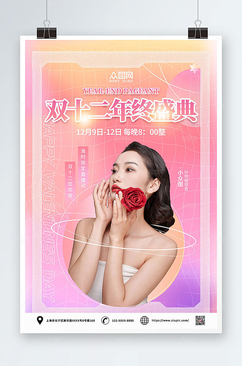 粉色双十二网红直播人物海报
