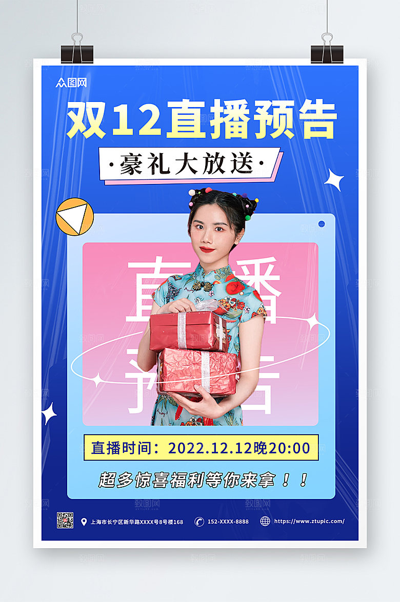 蓝色双十二网红直播人物海报