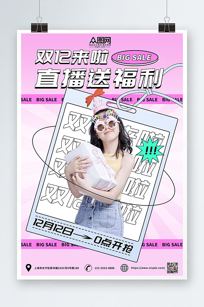 粉色双十二网红直播人物海报