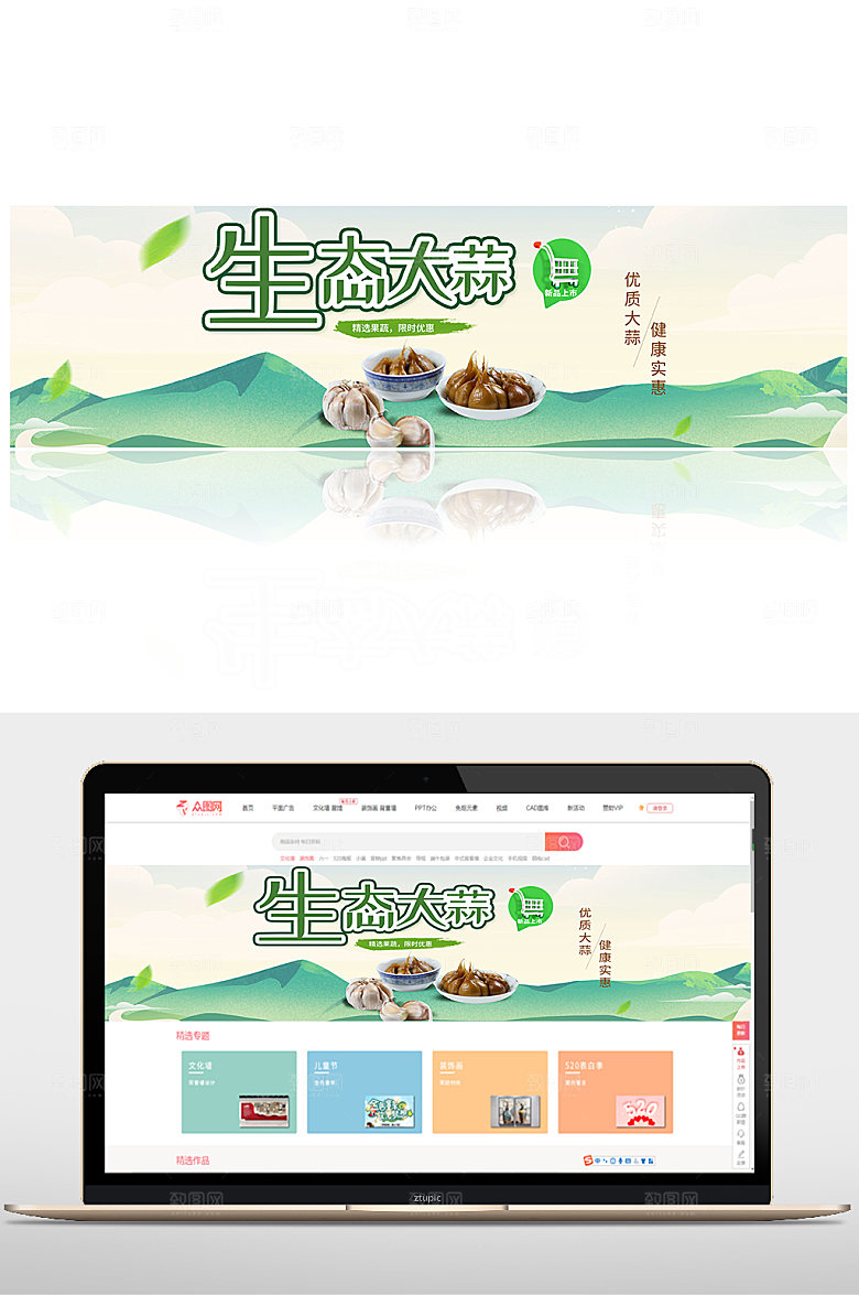 清新大蒜新品上市促销banner
