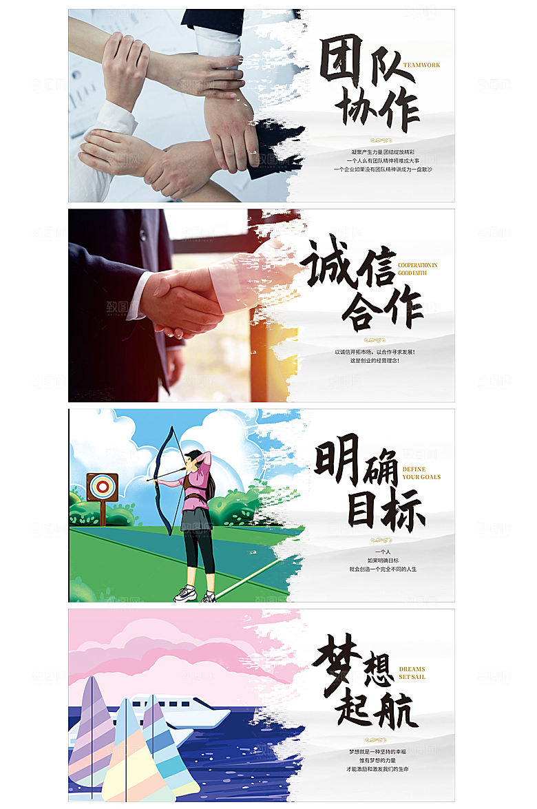企业文化标语系列展板海报
