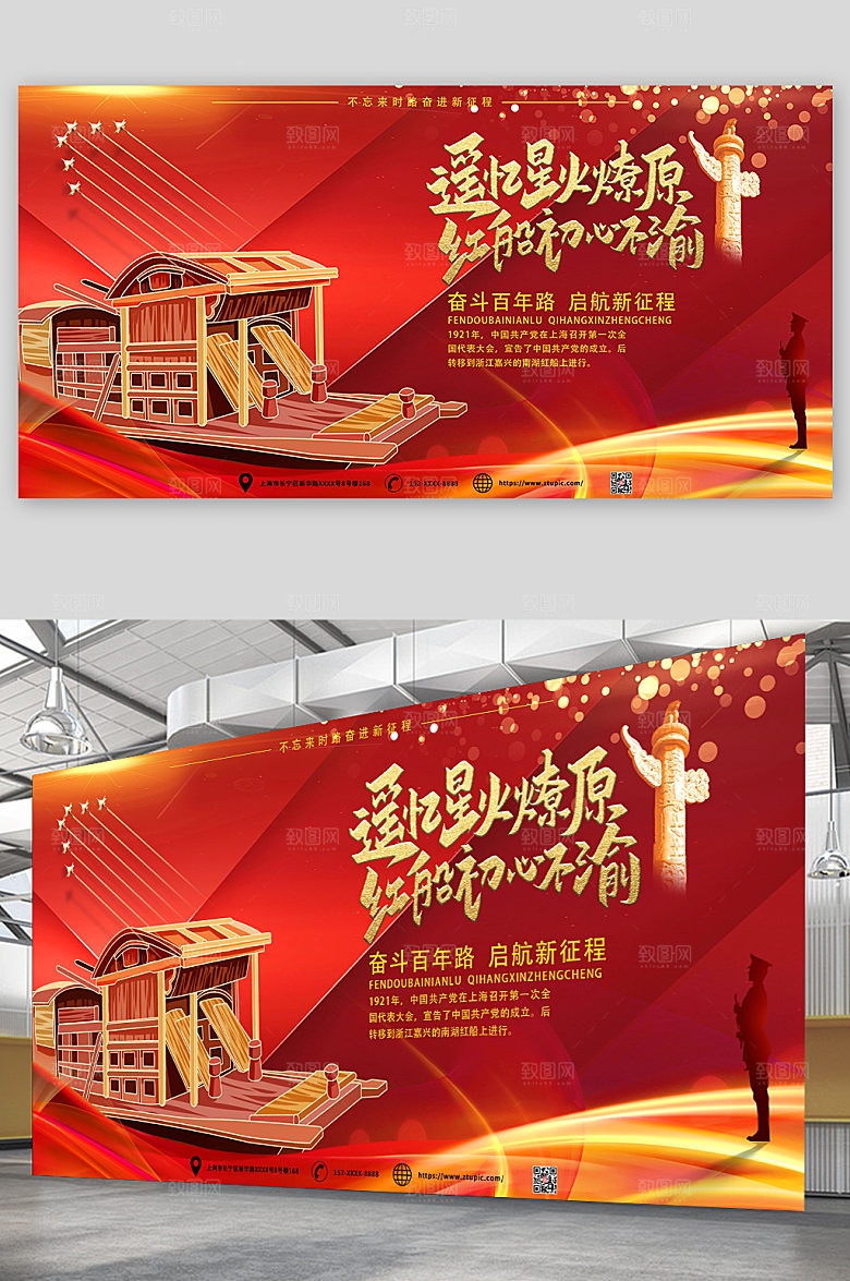 红色不忘初心红船精神党建展板
