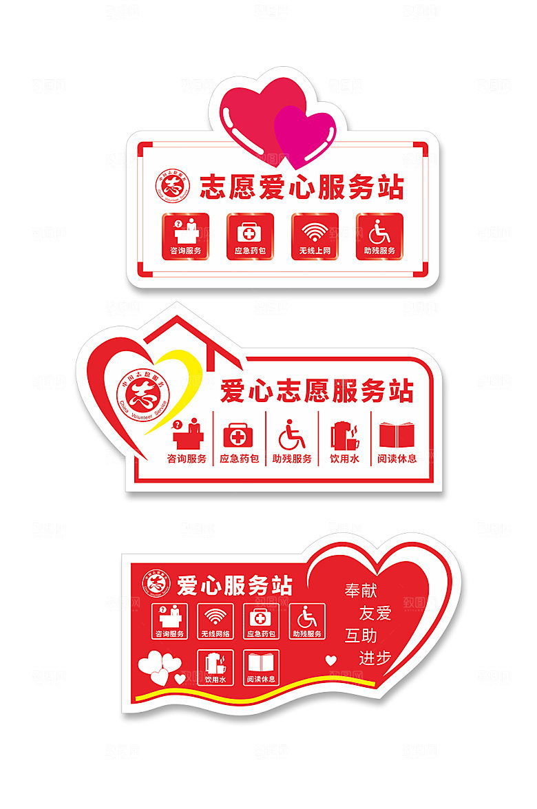 简约文明志愿者服务站标识牌