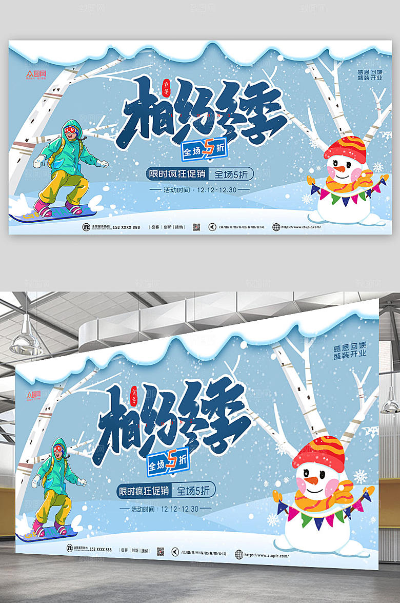 蓝色冬天冬季活动促销展板