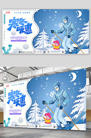 蓝色卡通冬季活动促销展板
