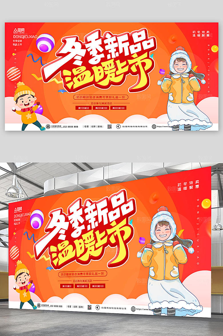 冬季新品冬季活动促销展板