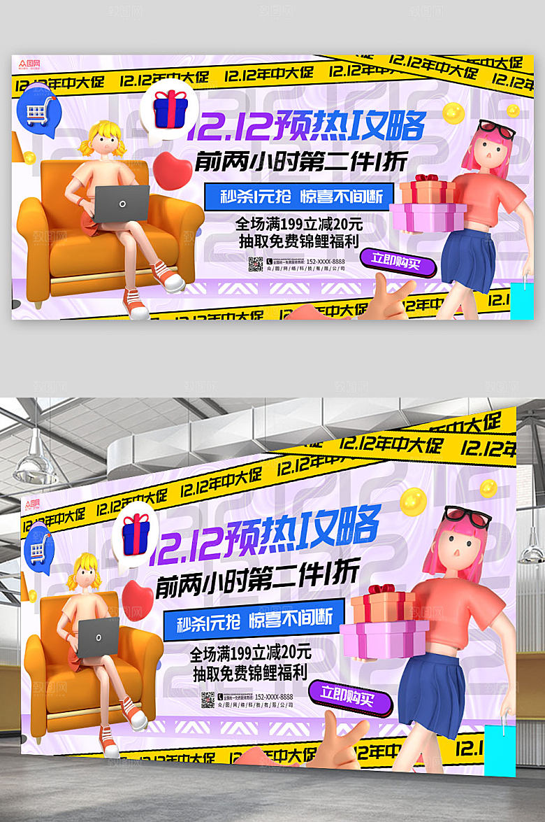 卡通双十二电商淘宝展板