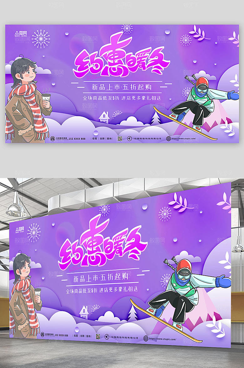 紫色冬天冬季活动促销展板