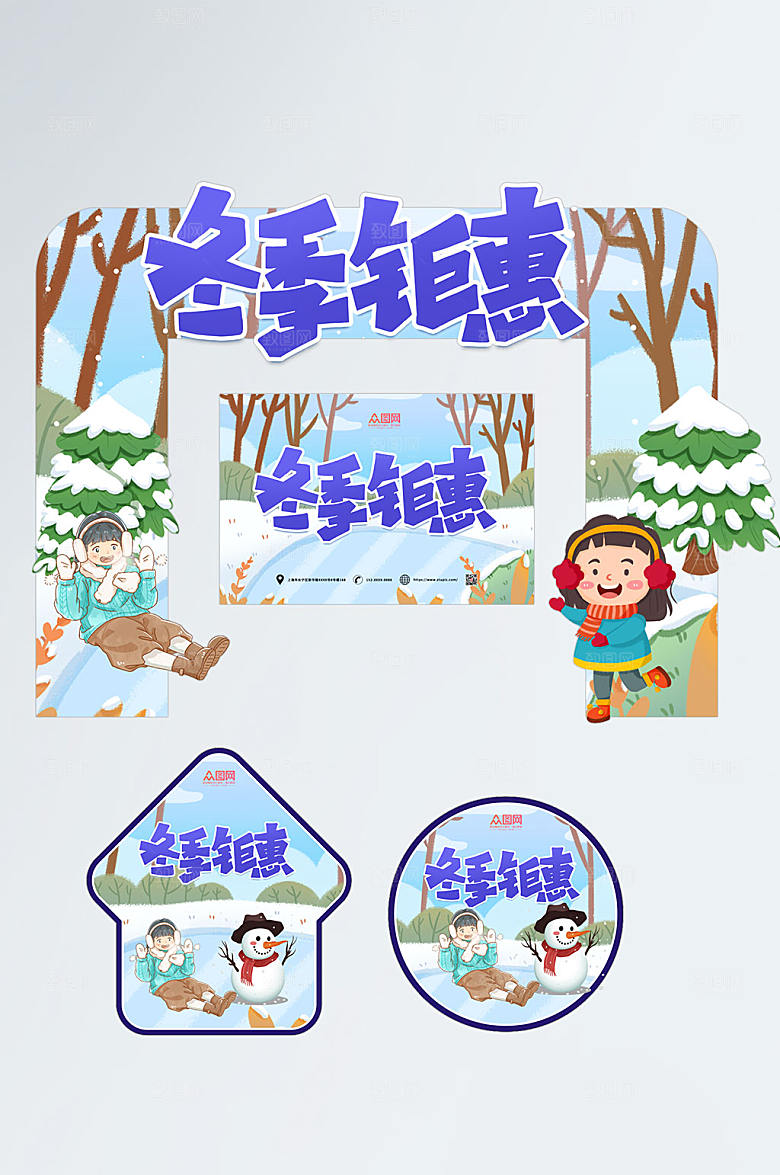卡通冬季钜惠冬天门头地贴