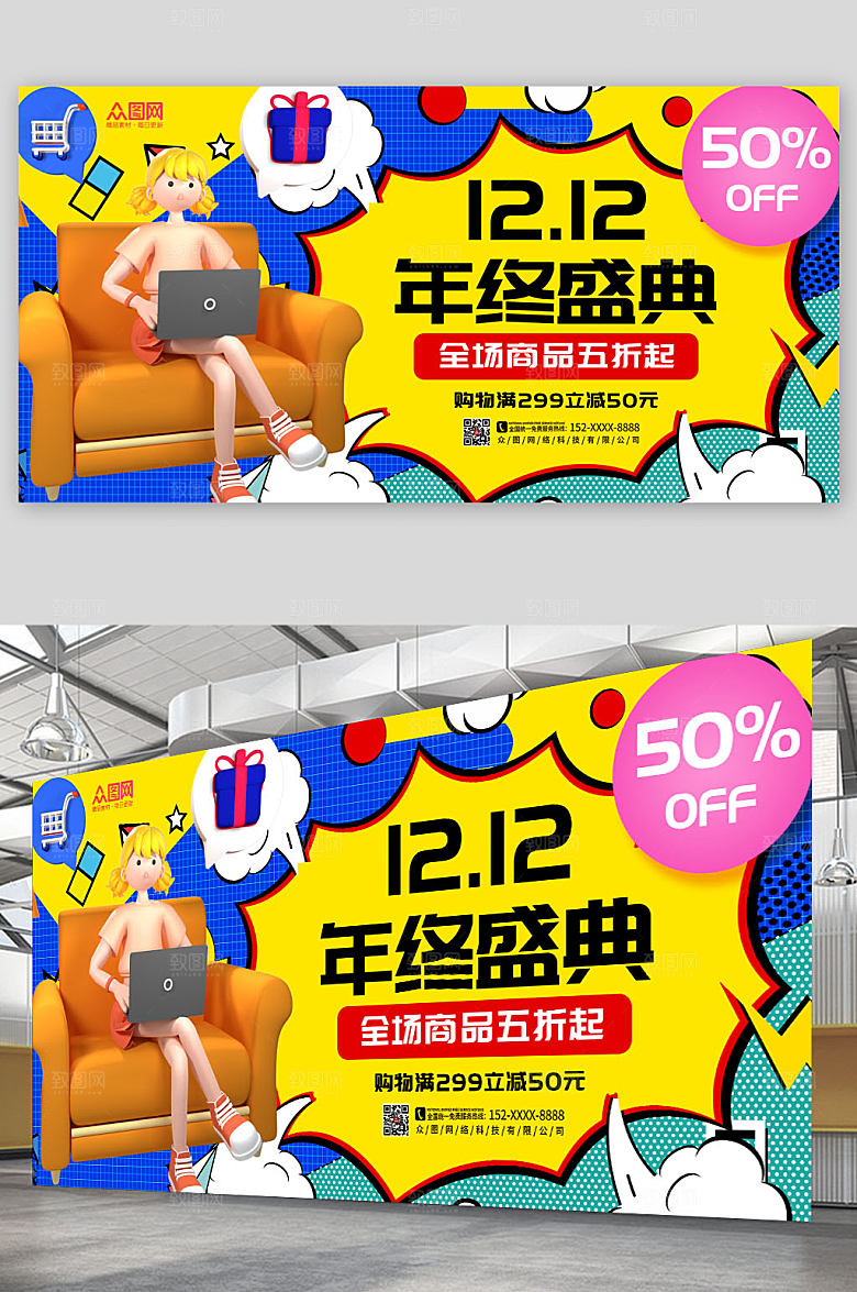 双十二年终盛典电商淘宝展板