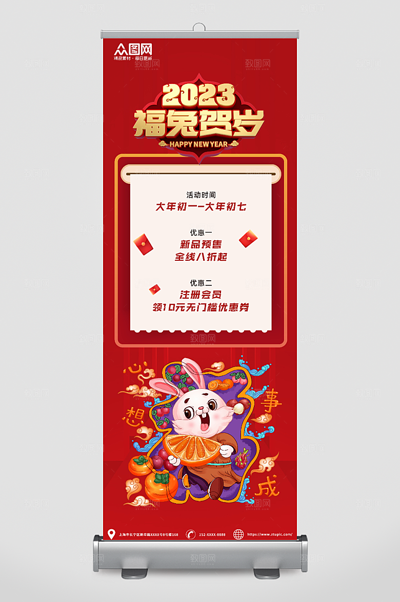 红色兔年新年展架易拉宝