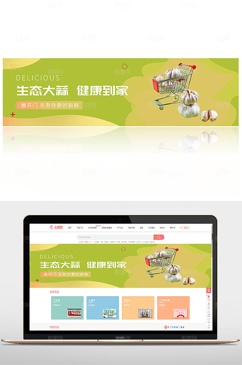 美味大蒜健康到家促销banner