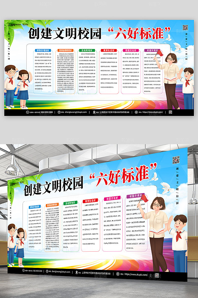 潮流文明校园六好标准展板