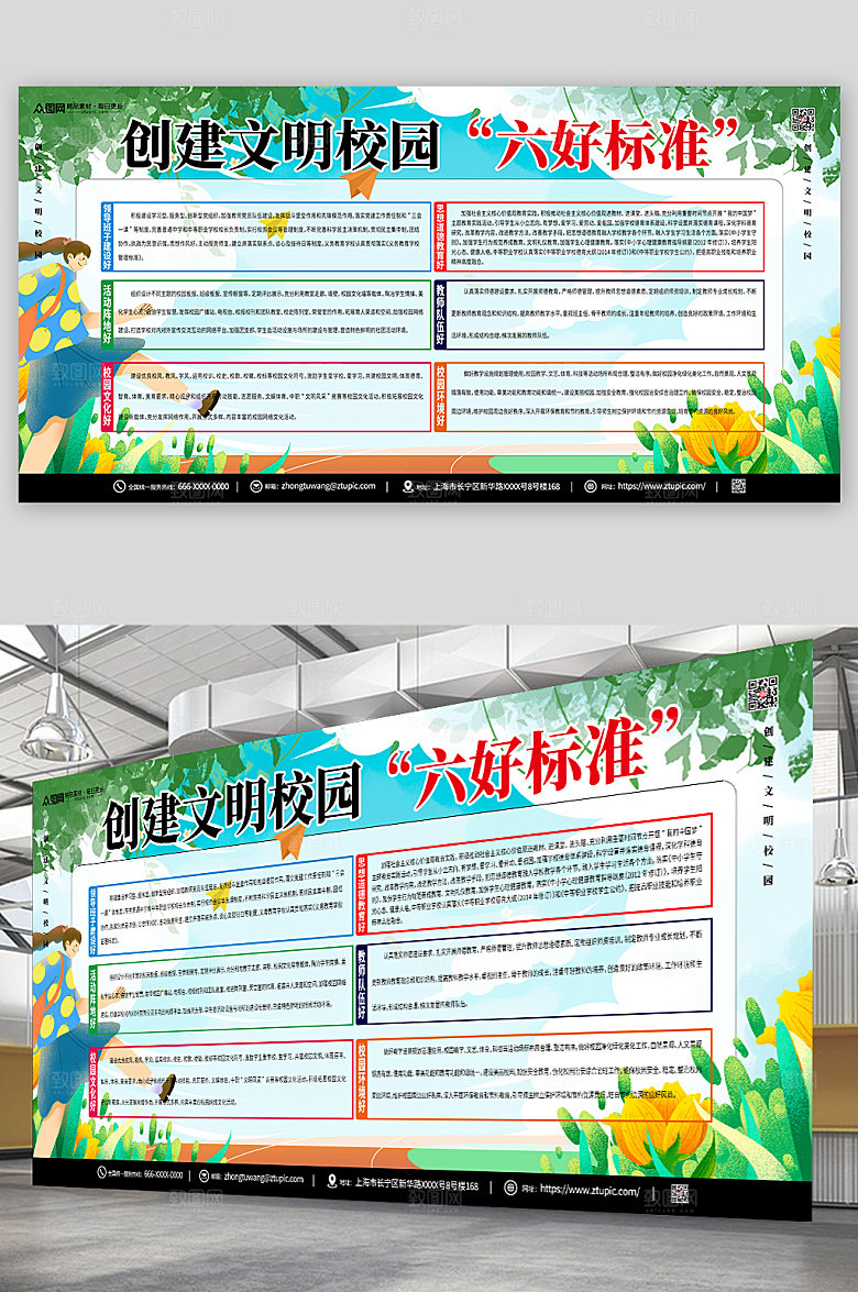 创意文明校园六好标准展板