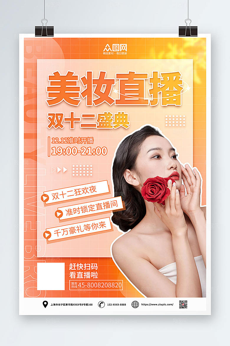 卡通双十二网红直播人物海报