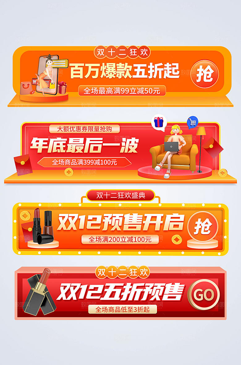 潮流橙色双十二淘宝电商胶囊图