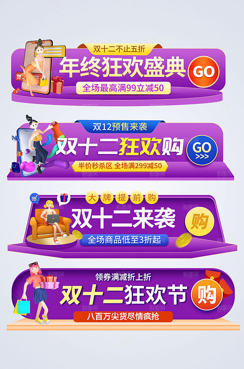创意渐变双十二电商胶囊图