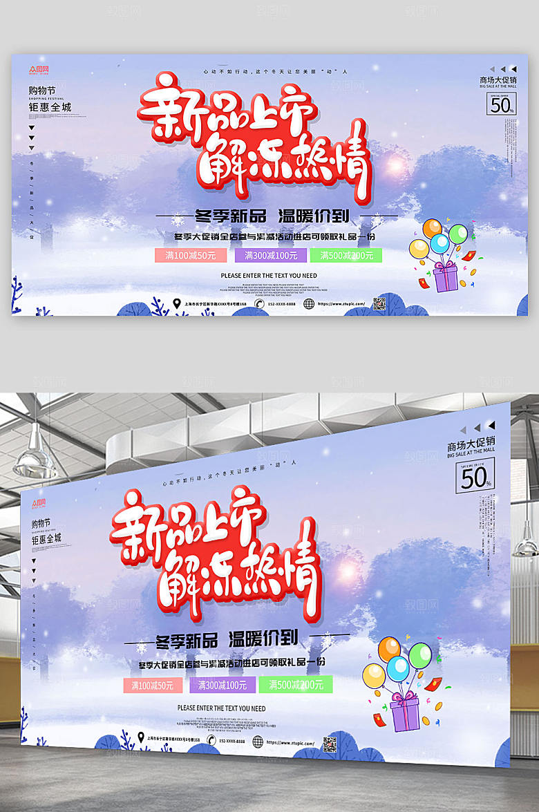 紫色创意冬季活动促销展板