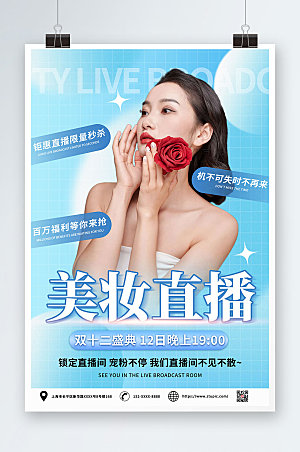 美妆双十二网红直播人物海报