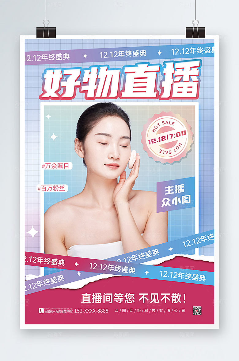 创意双十二网红直播人物海报